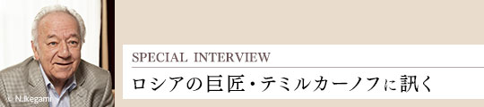 ユーリ・テミルカーノフ