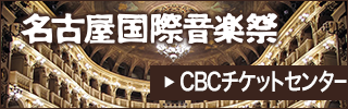 CBCチケットセンター