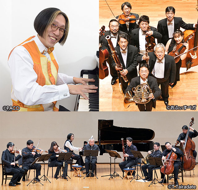 大同特殊鋼 名演奏家シリーズ2025 宮川彬良&アンサンブル・ベガ FAMILY CONCERT