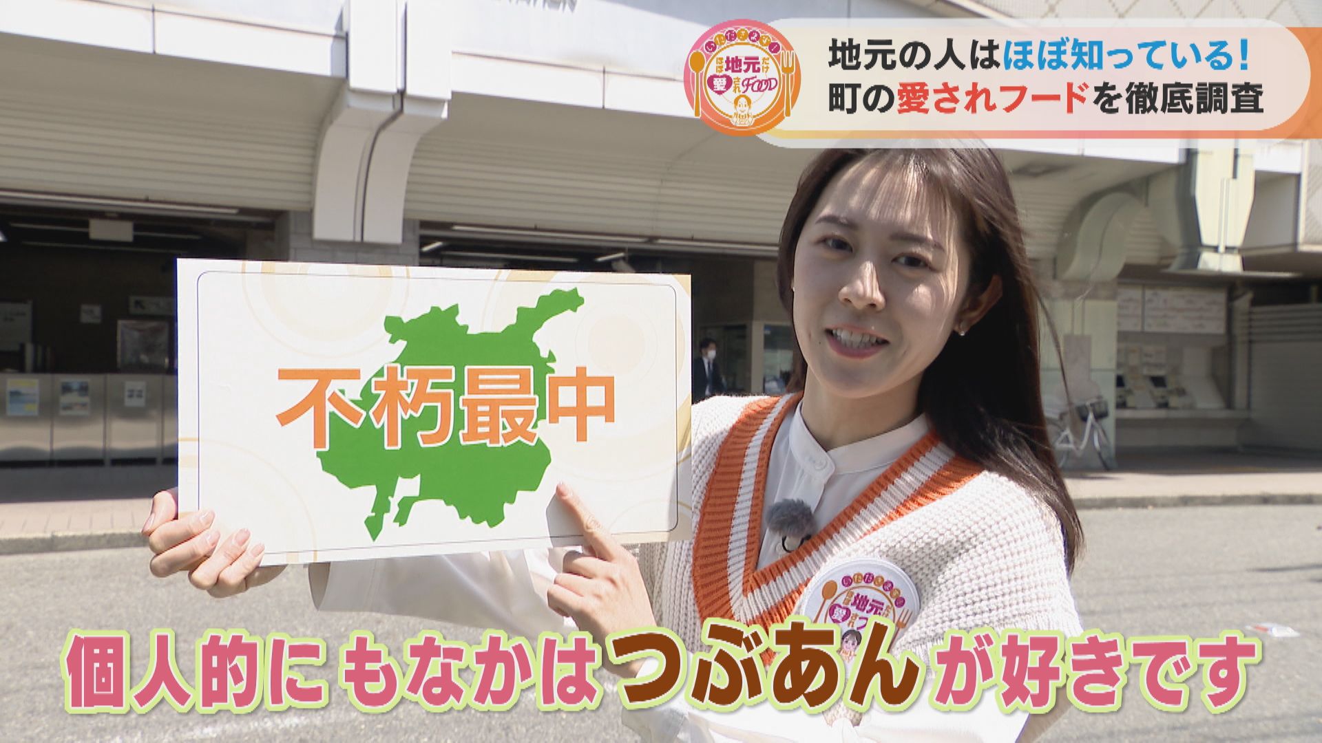 名古屋・中川区尾頭橋の愛されフード『不朽最中』を調査! 皮のパリパリ食感と、しっとりつぶあんが絶品!