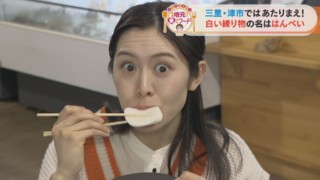 三重県津市の愛されフード『はんぺい』を調査！　もちふわ食感の白い練り物は“はんぺん”ならぬ『はんぺい』
