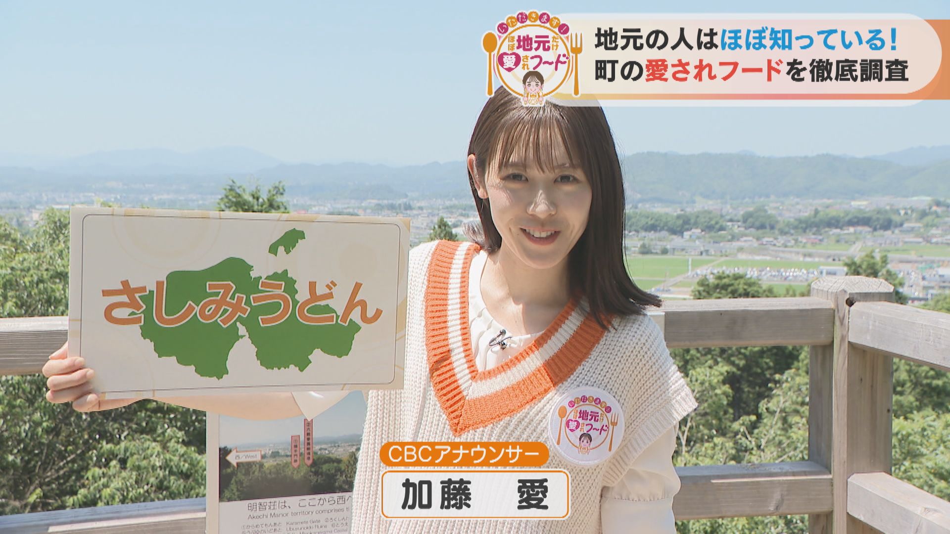 岐阜県可児市の愛されフード『さしみうどん』を調査! 刺し身のように鮮度が命の打ちたて&ゆでたてうどん