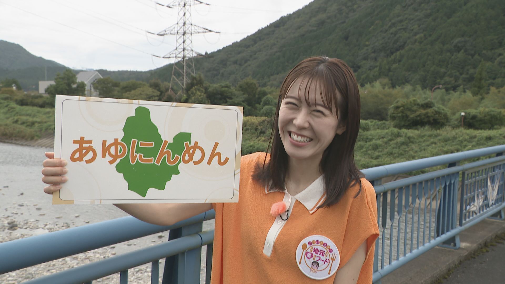 加藤愛アナが岐阜県美濃市の愛されフード『あゆにんめん』を調査! 工夫で復活した、鮎で出汁をとるうどん