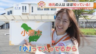 加藤愛アナが三重県鈴鹿市白子の愛されフード『小原木』を調査！ 殿に命じられ300年！ 京都にゆかりある銘菓