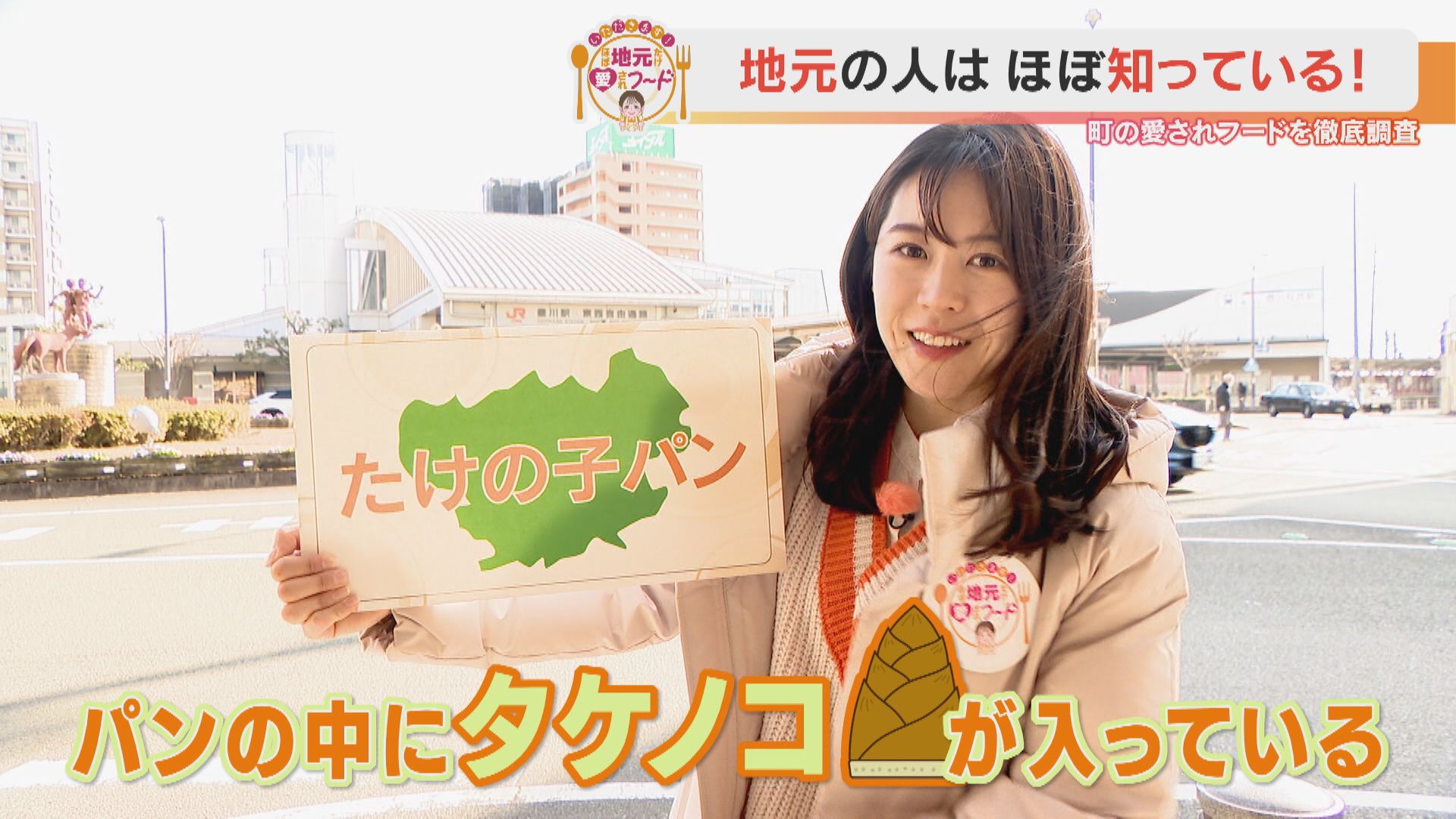 加藤愛アナが愛知県豊川市の『たけの子パン』を調査! 1日2000個の記録も! 大ヒットの“幻のパン”が長年愛されるワケ