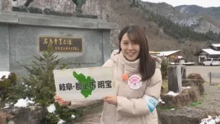 加藤アナが岐阜県郡上市明宝の愛されフード『つぎ汁』を調査！ クセになるおいしさ！ 辛くて甘い不思議な汁料理