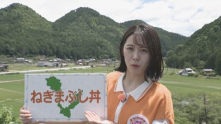 加藤愛アナが岐阜・関市上之保の愛されフード『ねぎまぶし丼』を調査！ どっちが主役？ ネギもウナギもどっちも主役の愛され丼