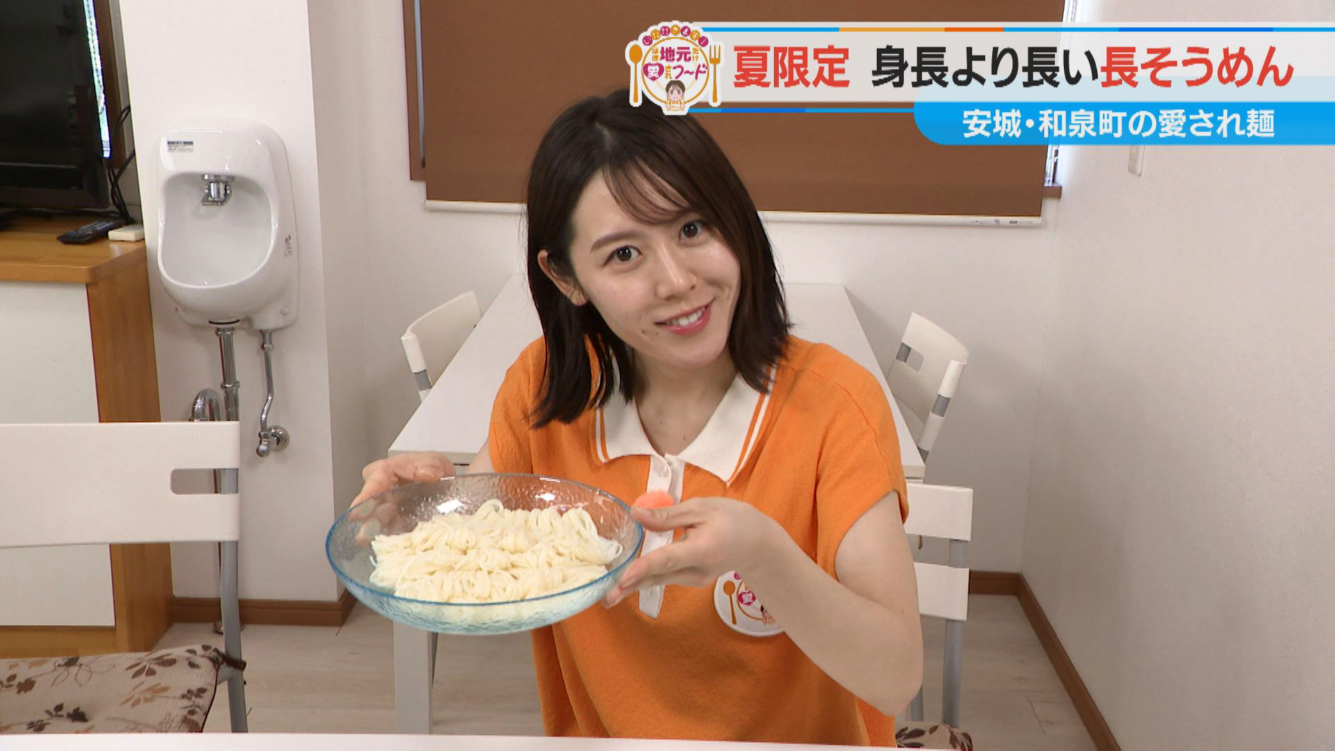 加藤愛アナが愛知・安城市の愛されフード『和泉長そうめん』を調査! 麺も歴史も長い! コシと喉ごしが格別のそうめん