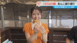 加藤愛が行く！岐阜市の愛されフード『福丸のたい焼き』を調査！ 一本焼きの“天然モノ”は「あんこを食べるたい焼き」