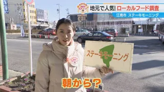 加藤愛が行く！愛知・江南市の愛されフード『ステーキモーニング』を調査！ 朝からガッツリ食べられる！豊富な“肉モーニング”が楽しめる店