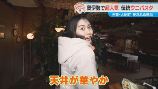加藤愛が行く！三重・大紀町の愛されフード『ウニパスタ』を調査！ シメにリゾットまで楽しめる大満足の贅沢パスタ