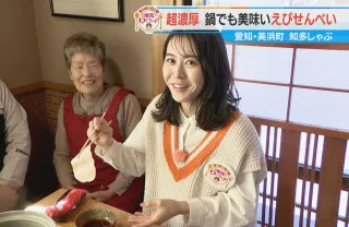 加藤愛が行く！愛知・美浜町の愛されフード『知多しゃぶ』を調査！ 大不評をバネに新しい食べ方で人気となった商品