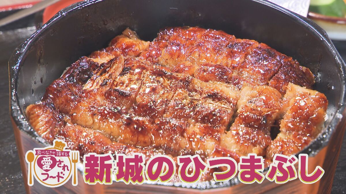 地元民が大絶賛!?三重県桑名市の隠れた名店『新城』で味わう木曽三川うなぎのひつまぶし 加藤愛が愛されフードを徹底調査