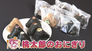 1日5000個売れる“激ウマおにぎり”！？三重県四日市の「おにぎりの桃太郎」が愛され続ける理由とは？ 菰野町の名物カレーうどんも調査