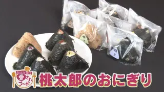 1日5000個売れる“激ウマおにぎり”！？三重県四日市の「おにぎりの桃太郎」が愛され続ける理由とは？ 菰野町の名物カレーうどんも調査