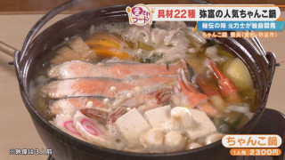 22種の具材がぎっしり！愛知・弥富市で愛され続ける“名物ちゃんこ鍋”＆三重・いなべ市の“即完売スコーン”を調査