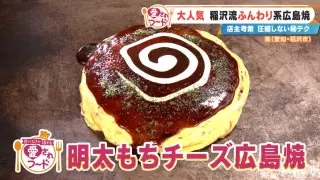 “ふわっふわ”な食感にハマる！愛知・稲沢市の「明太もちチーズ広島焼」とは？岐阜の“進化系”塩メロンパンも