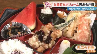 ボリューム満点で“神コスパ”！？愛知・岩倉市で愛される老舗天ぷら専門店の「天ぷら弁当」とは？焼肉店の絶品「チーズケーキ」も調査