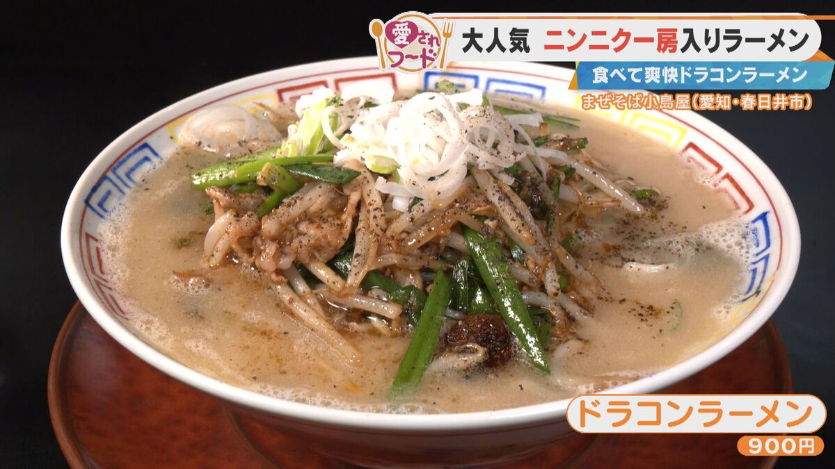 ニンニクたっぷりの「ドラコンラーメン」とは?ボリューム満点の唐揚げ弁当も!愛知・春日井市の愛されフードを調査