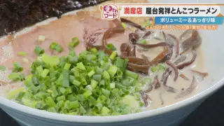 地元民が愛してやまない“とんこつラーメン専門店”とは？“伝説のチキンコロッケ”も！愛知・豊田市の愛されフードを調査！