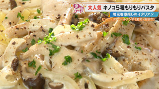 「うま味が爆発する」愛知・清須市で人気の“ポルチーニパスタ”とは？80年以上愛される名古屋市の「大判焼き」も調査