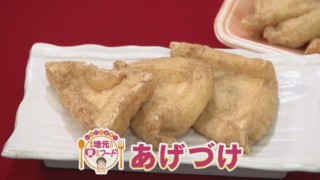ほぼ岐阜・高山市だけ愛されフード『あげづけ』をいただきます！【チャント！】