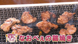 食べなきゃ損するグルメ三重・鈴鹿市『なおべぇの鶏焼き』&岐阜中津川市『ぽん太の五平もち』【愛されフード】