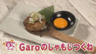 地元愛＆夫婦愛が詰まったどでかつくね/老舗の味と想いを受け継ぐ親子味噌煮込み【愛されフード】