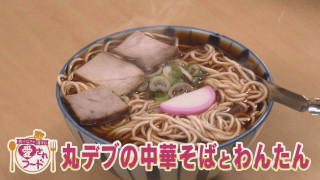汁たぷたぷで600円!丸デブ総本店の中華そば&わんたん/岐阜・関市の絵本みたいな超甘アマパンケーキ【愛されフード】