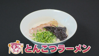 あっさり&ボリューミー!屋台発祥とんこつラーメン/1日4000個売れるチキンコロッケ【愛されフード】