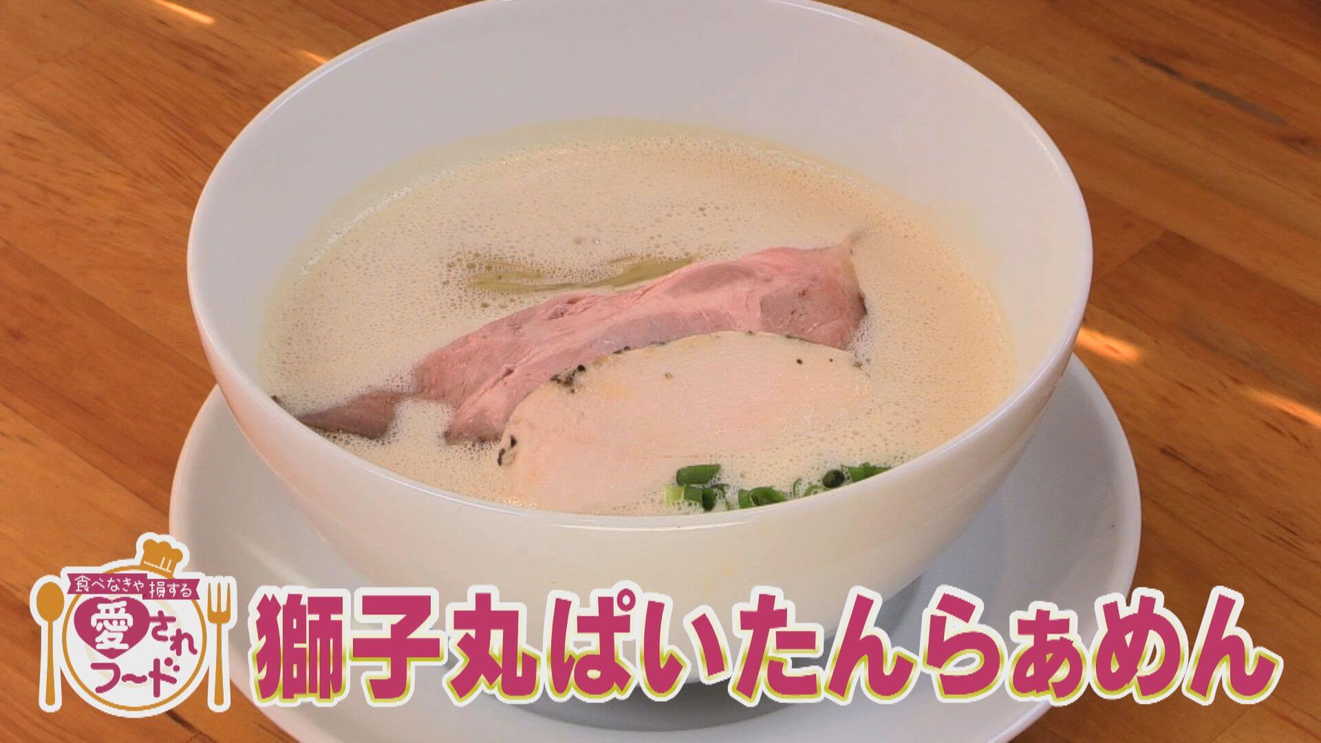 3種のだし香る濃厚スープの白湯ラーメン/ベーコン入りのドーナツ？【愛されフード】
