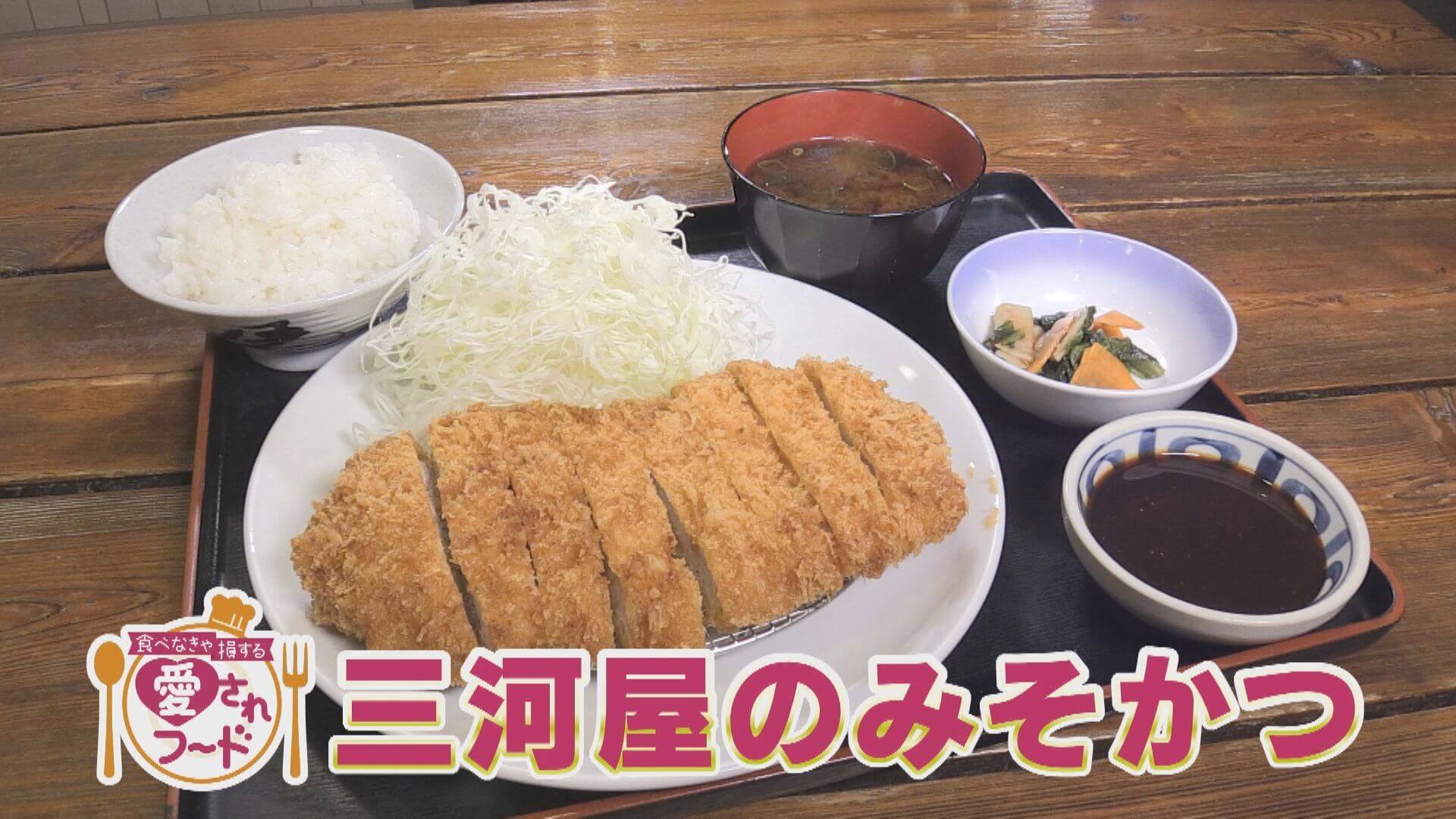 巨大化したのは●●だから？ドでかいみそかつ＆ついつい買い過ぎちゃうほどうまいお団子【愛されフード】