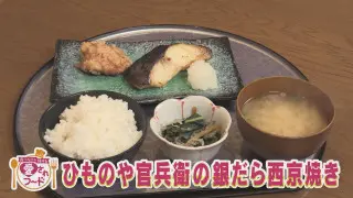 ランチでにぎわうこだわり定食店の銀だら西京焼き/まかないから生まれた和風オムライス【愛されフード】