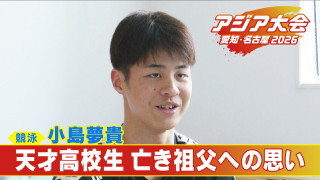 17歳天才高校生スイマー 速さの秘密は“姿勢の美しさ” 大会直前に“1番のファン”亡くし特別な思いで挑んだ400ｍ【アジア大会 愛知･名古屋2026】