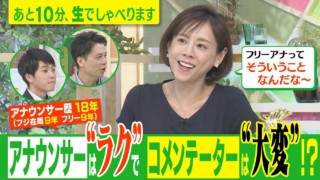【＃初登場！ #高橋真麻 「アナウンサーは”ラク”でコメンテーターは”大変”！？」 】7/20(水)ゴゴスマ生配信#55