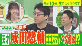 【‟気鋭の論客”成田悠輔 ゴゴスマをベタ褒め！ 】あと10分、生でしゃべります#56