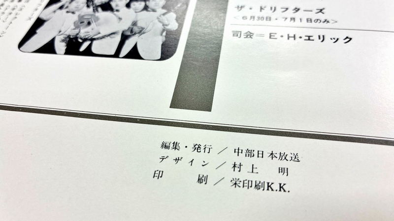 パンフレットの奥付に記された「栄印刷」の文字