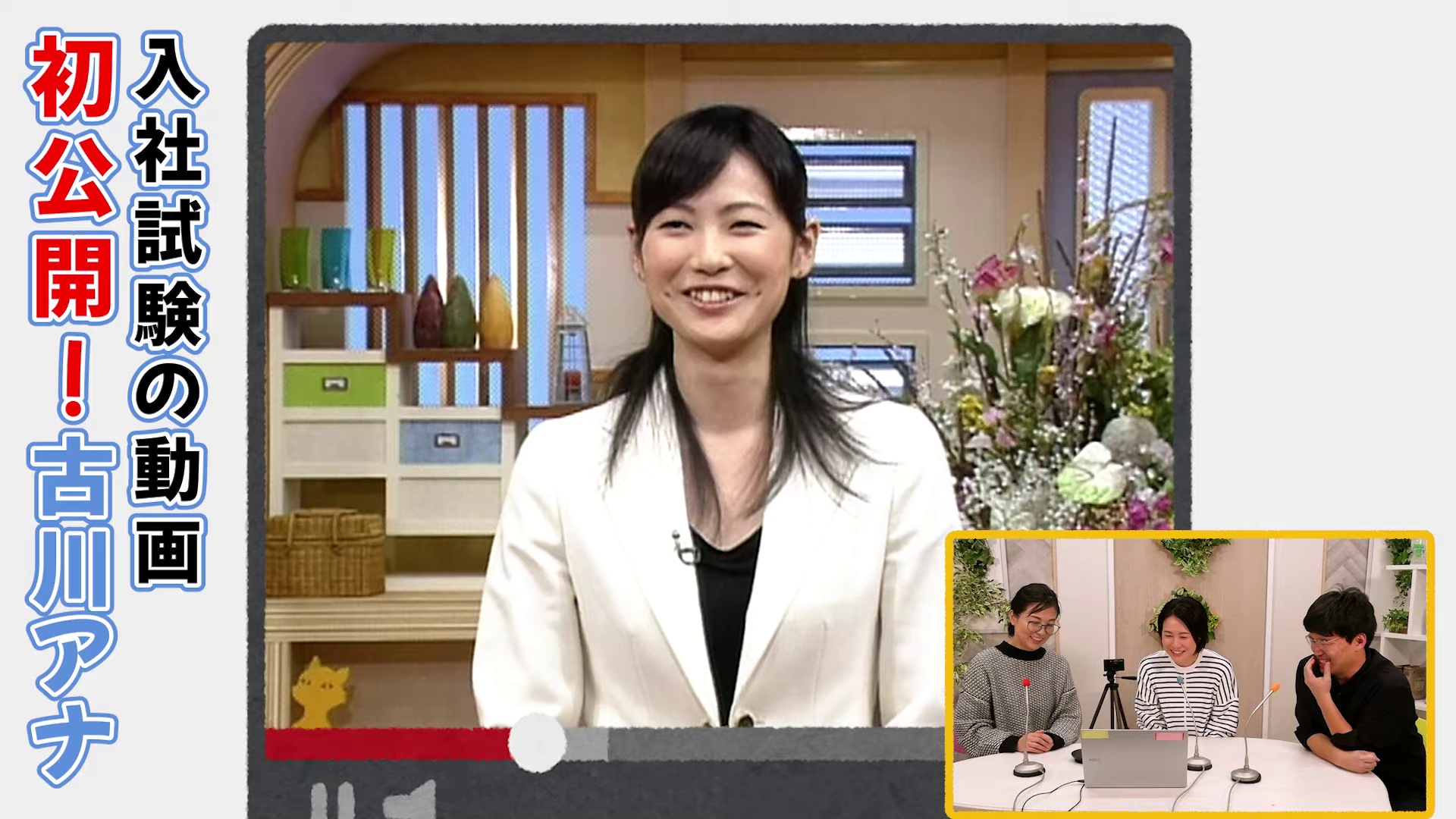 「素のままで勝負したかった!」カメラテストはどすっぴんで勝負!?古川アナの「採用試験カメラテスト」を見てみよう!