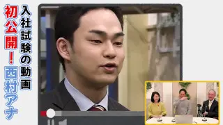 「とにかく入社したいです！」妻夫木聡さん似の西村俊仁アナ！？「採用試験カメラテスト」で発覚した塩見アナと喧嘩した事実とは？