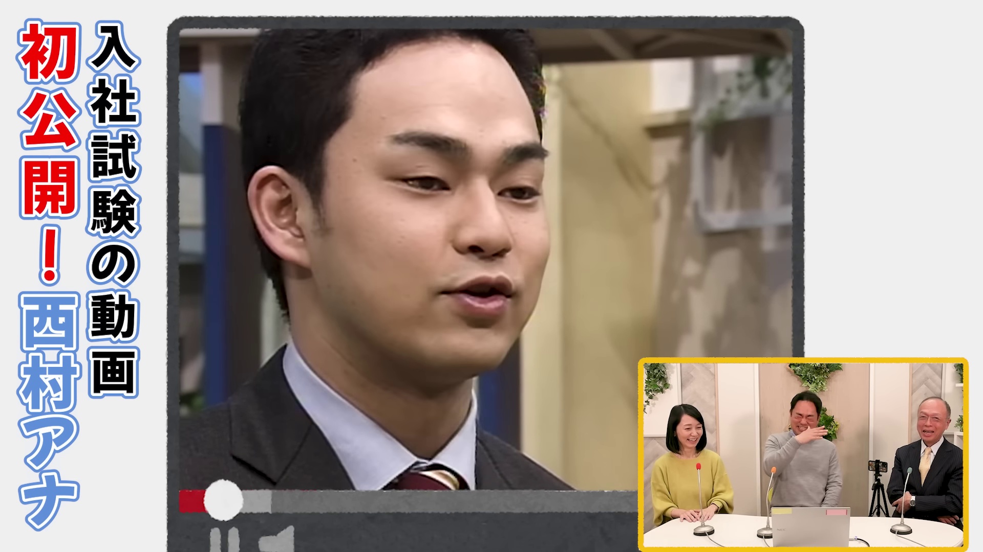 「とにかく入社したいです!」妻夫木聡さん似の西村俊仁アナ!?「採用試験カメラテスト」で発覚した塩見アナと喧嘩した事実とは?