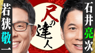 おしゃべりメガネ若狭アナ×ゴゴスマ石井アナが魅せる!?【明日から使える話芸】1分間でオチをつけろ！「尺の達人」の裏側！【CBCアナウンサー】