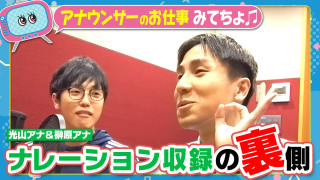 松本アナが大苦戦！？newsX(クロス)のサウンドロゴを出演していない榊原アナ＆光山アナが録った意外な理由とは？【みてちょてれび】