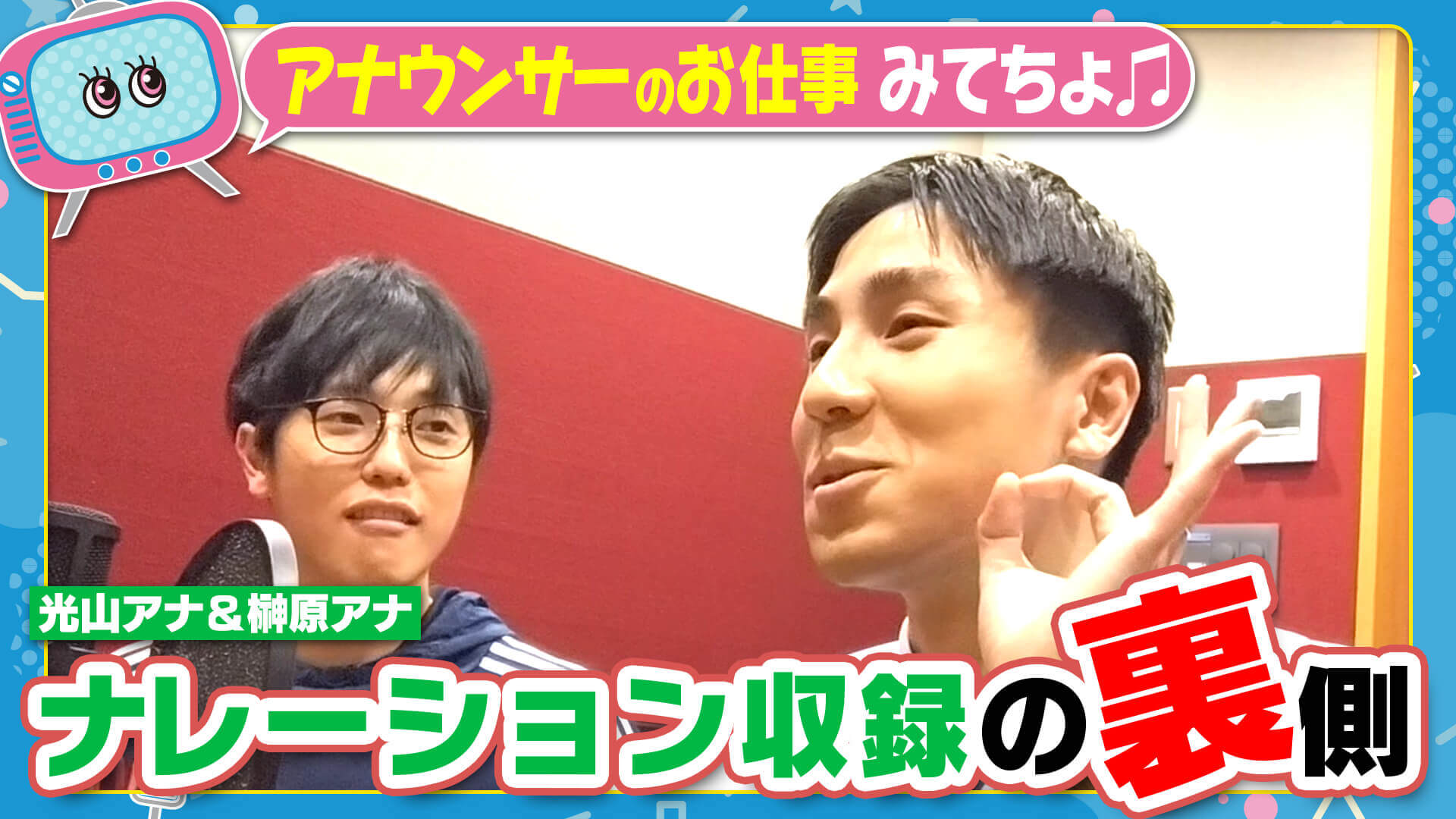 松本アナが大苦戦！？newsX(クロス)のサウンドロゴを出演していない榊原アナ＆光山アナが録った意外な理由とは？【みてちょてれび】