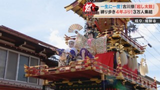 一生に一度！？「起し太鼓」を見るために３万人が集結した岐阜県飛騨市の「古川祭」