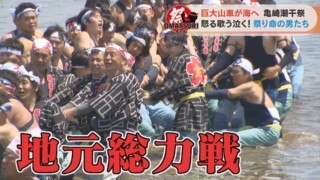 怒り、歌い、泣く！「亀崎潮干祭」で巨大山車を曳きまわすアツ過ぎる男たちに密着
