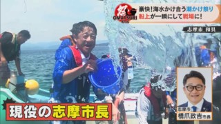 市長に海水をぶっかける！？大人も子ども関係なしのアグレッシブすぎる奇祭「潮かけ祭り」とは