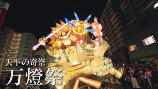 「絶対に顔を破ってはいけない！」若きお祭りオタクが、巨大な万燈を担いで舞う「万燈祭」に初挑戦！