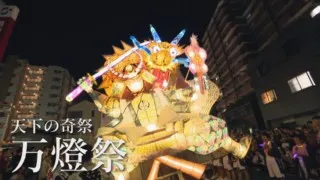 「絶対に顔を破ってはいけない！」若きお祭りオタクが、巨大な万燈を担いで舞う「万燈祭」に初挑戦！