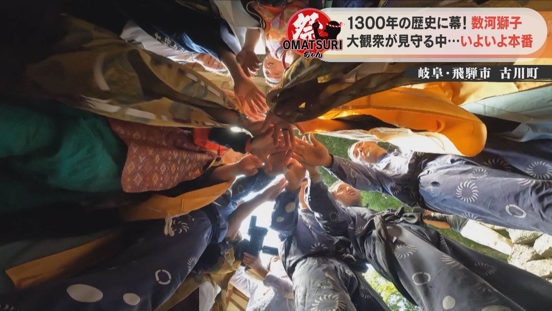 飛騨古川の「数河獅子」1300年の歴史に幕…。最高のフィナーレを飾るべく奮闘する男たちに1カ月以上密着!