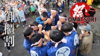 町民のみぞ知る！最短“5分で終わる祭り” 「御櫃割（おひつわり）」ご利益のある赤飯に大勢の人が群がる奇祭に